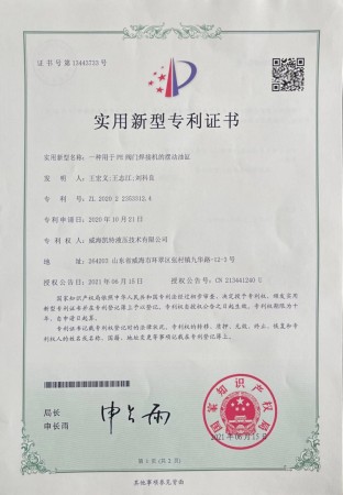 實(shí)用新型專利證書